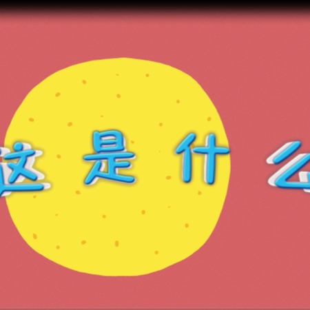 补抵抗力的红薯丸子  