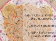 营养百分百辅食：三文鱼胡萝卜青菜面