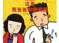 四大类66本满载浓浓父爱的主题绘本
