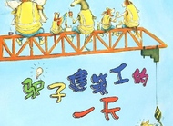 童年因错误而丰富，童年因错误而成长