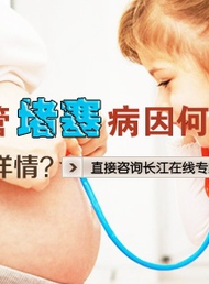 身体有炎症，输卵管可能会阻塞